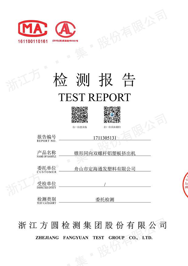 85型锥形同向华体会手机版经过权威机构检测.jpg