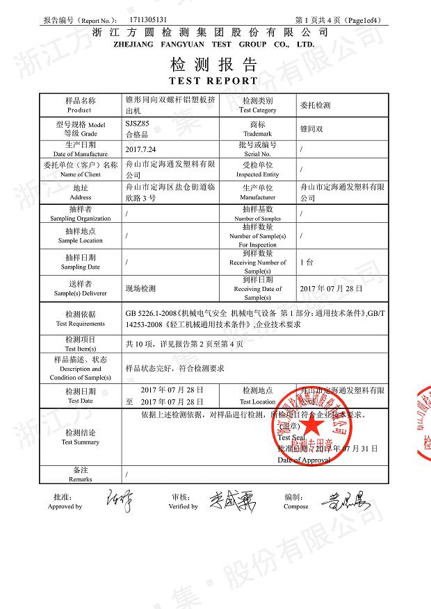 85型锥形同向华体会手机版经过权威机构检测2.jpg